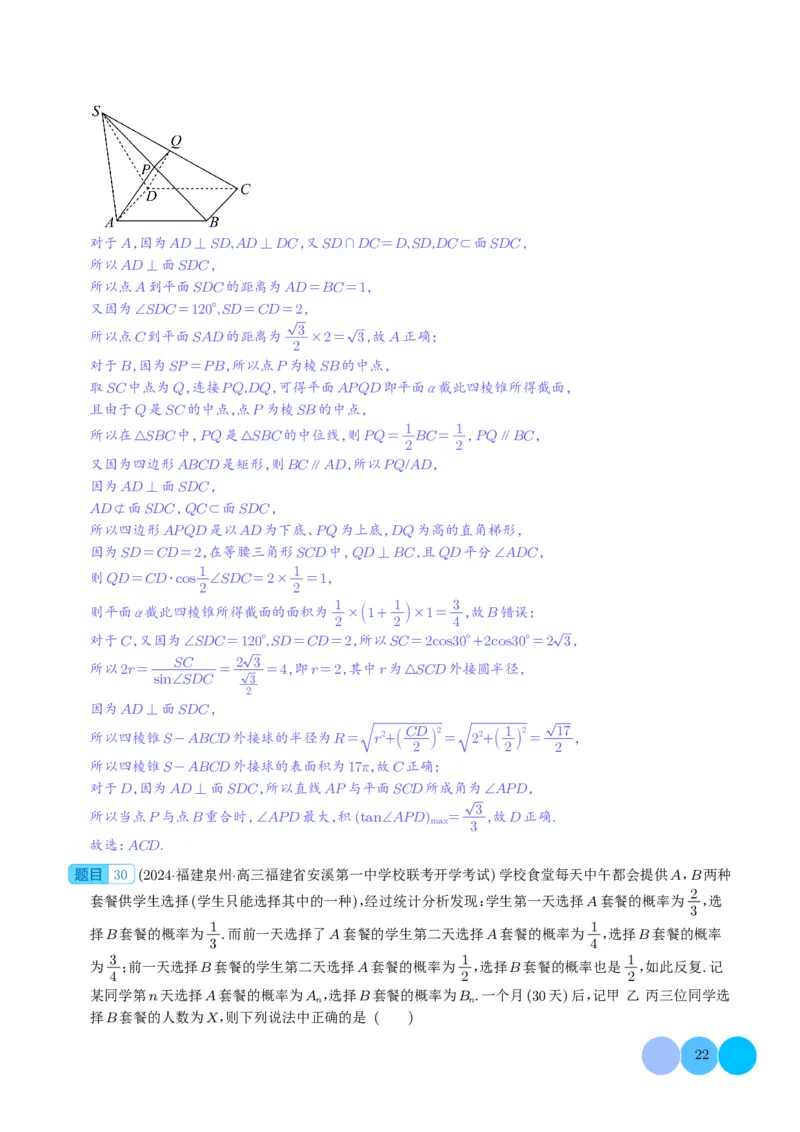 2024年新高考新结构2月数学选填压轴好题汇编（解析版）(1)_2024年4月_01按日期_6号_2024届新结构高考数学合集_新高考19题（九省联考模式）数学合集140套