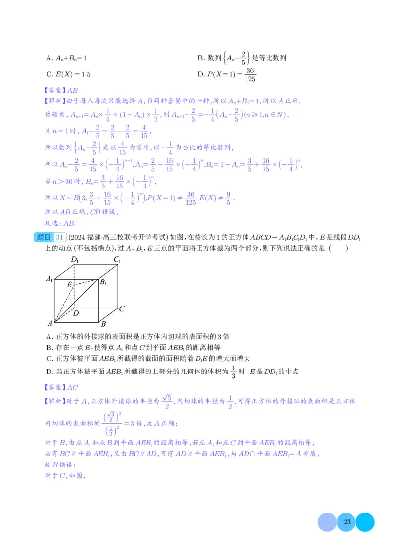 2024年新高考新结构2月数学选填压轴好题汇编（解析版）(1)_2024年4月_01按日期_6号_2024届新结构高考数学合集_新高考19题（九省联考模式）数学合集140套