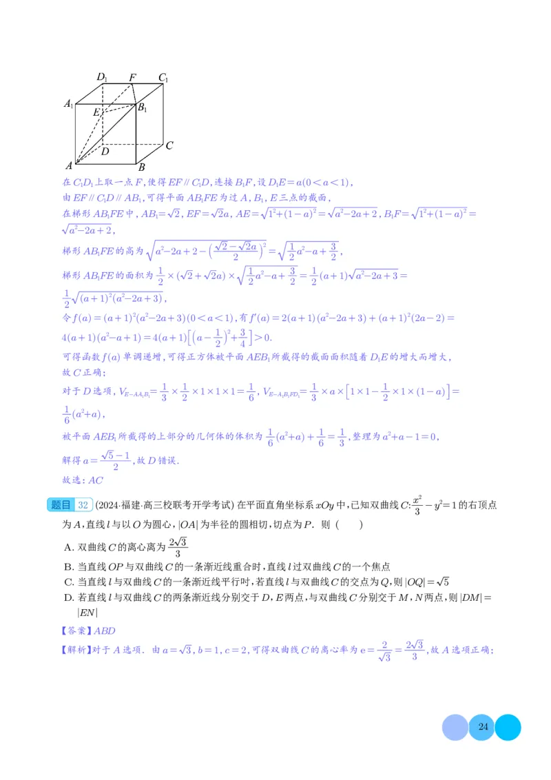 2024年新高考新结构2月数学选填压轴好题汇编（解析版）(1)_2024年4月_01按日期_6号_2024届新结构高考数学合集_新高考19题（九省联考模式）数学合集140套
