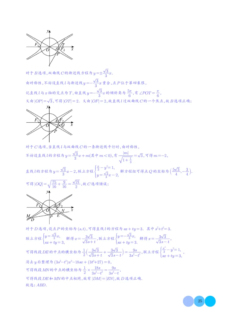 2024年新高考新结构2月数学选填压轴好题汇编（解析版）(1)_2024年4月_01按日期_6号_2024届新结构高考数学合集_新高考19题（九省联考模式）数学合集140套