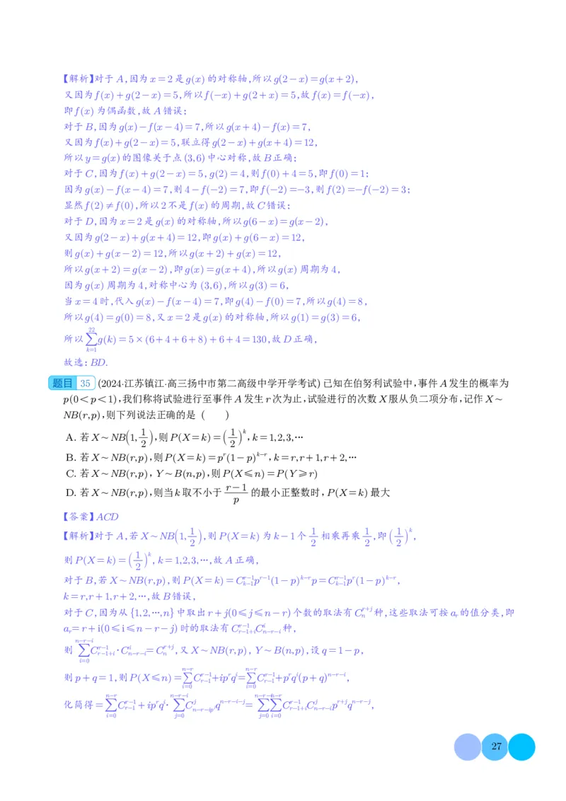 2024年新高考新结构2月数学选填压轴好题汇编（解析版）(1)_2024年4月_01按日期_6号_2024届新结构高考数学合集_新高考19题（九省联考模式）数学合集140套