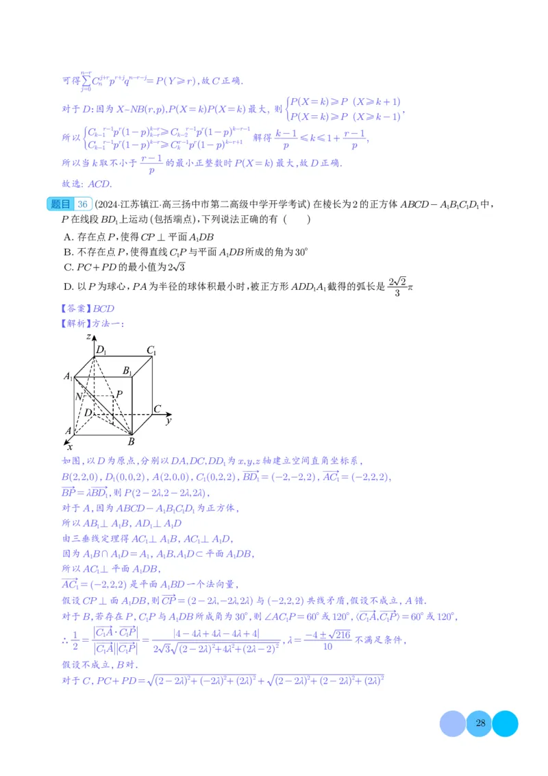 2024年新高考新结构2月数学选填压轴好题汇编（解析版）(1)_2024年4月_01按日期_6号_2024届新结构高考数学合集_新高考19题（九省联考模式）数学合集140套
