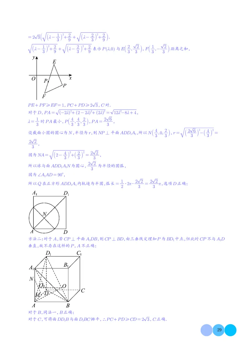 2024年新高考新结构2月数学选填压轴好题汇编（解析版）(1)_2024年4月_01按日期_6号_2024届新结构高考数学合集_新高考19题（九省联考模式）数学合集140套