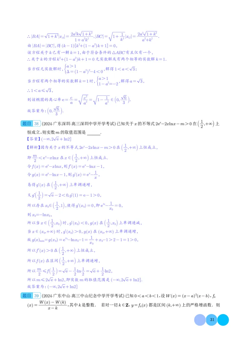 2024年新高考新结构2月数学选填压轴好题汇编（解析版）(1)_2024年4月_01按日期_6号_2024届新结构高考数学合集_新高考19题（九省联考模式）数学合集140套