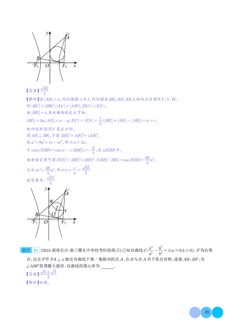 2024年新高考新结构2月数学选填压轴好题汇编（解析版）(1)_2024年4月_01按日期_6号_2024届新结构高考数学合集_新高考19题（九省联考模式）数学合集140套
