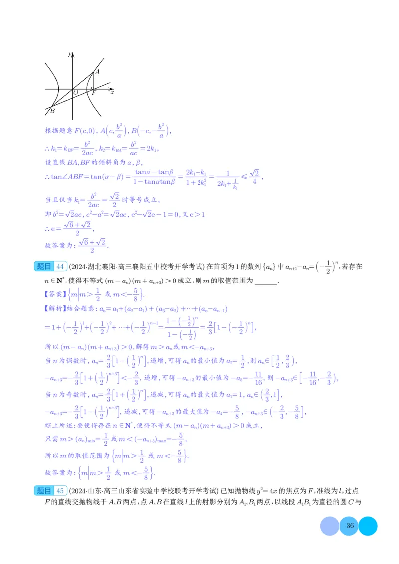 2024年新高考新结构2月数学选填压轴好题汇编（解析版）(1)_2024年4月_01按日期_6号_2024届新结构高考数学合集_新高考19题（九省联考模式）数学合集140套