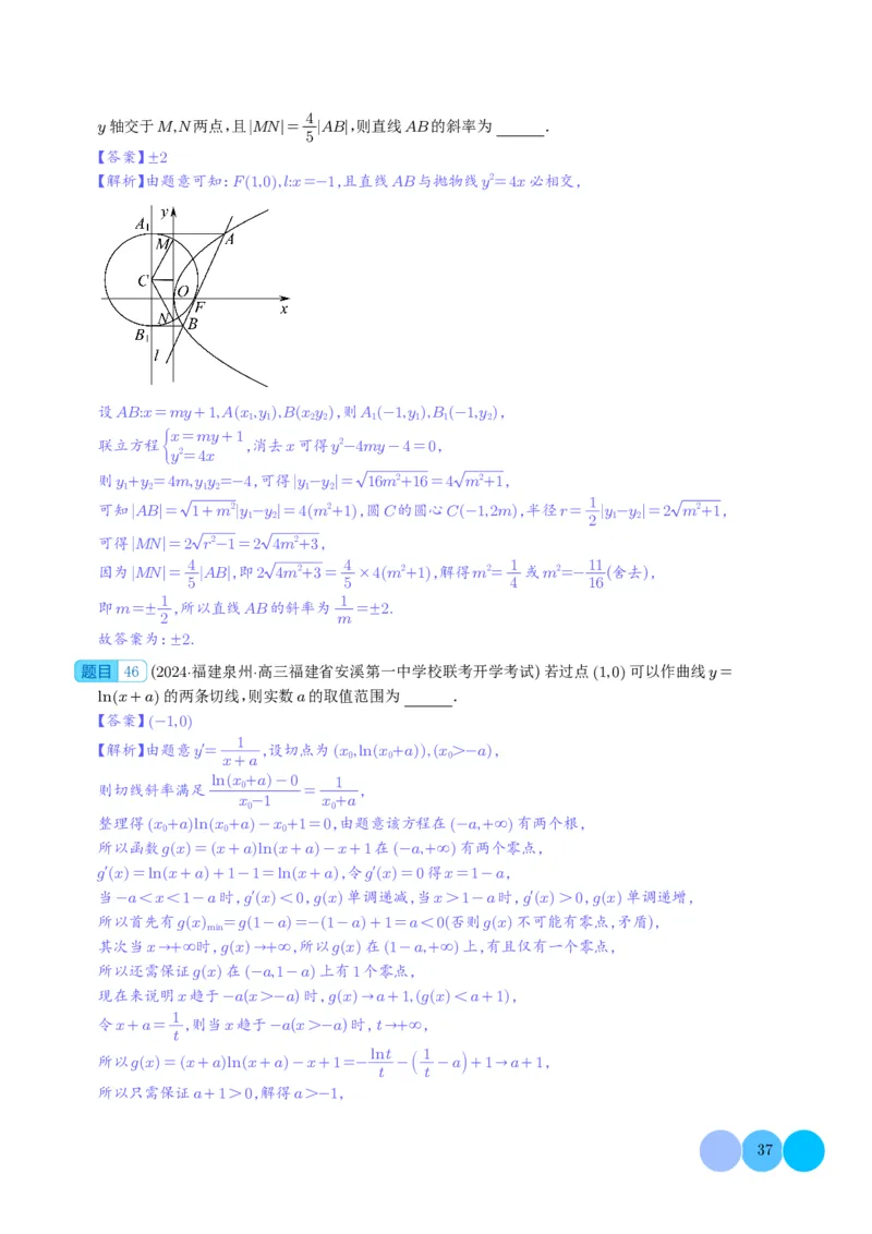 2024年新高考新结构2月数学选填压轴好题汇编（解析版）(1)_2024年4月_01按日期_6号_2024届新结构高考数学合集_新高考19题（九省联考模式）数学合集140套