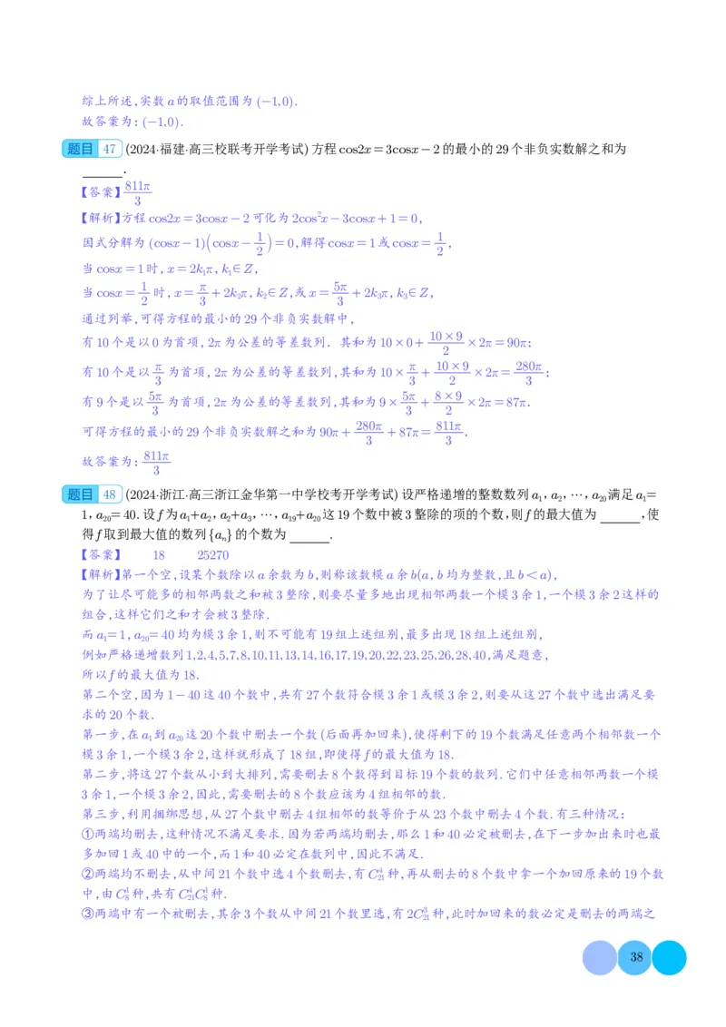 2024年新高考新结构2月数学选填压轴好题汇编（解析版）(1)_2024年4月_01按日期_6号_2024届新结构高考数学合集_新高考19题（九省联考模式）数学合集140套