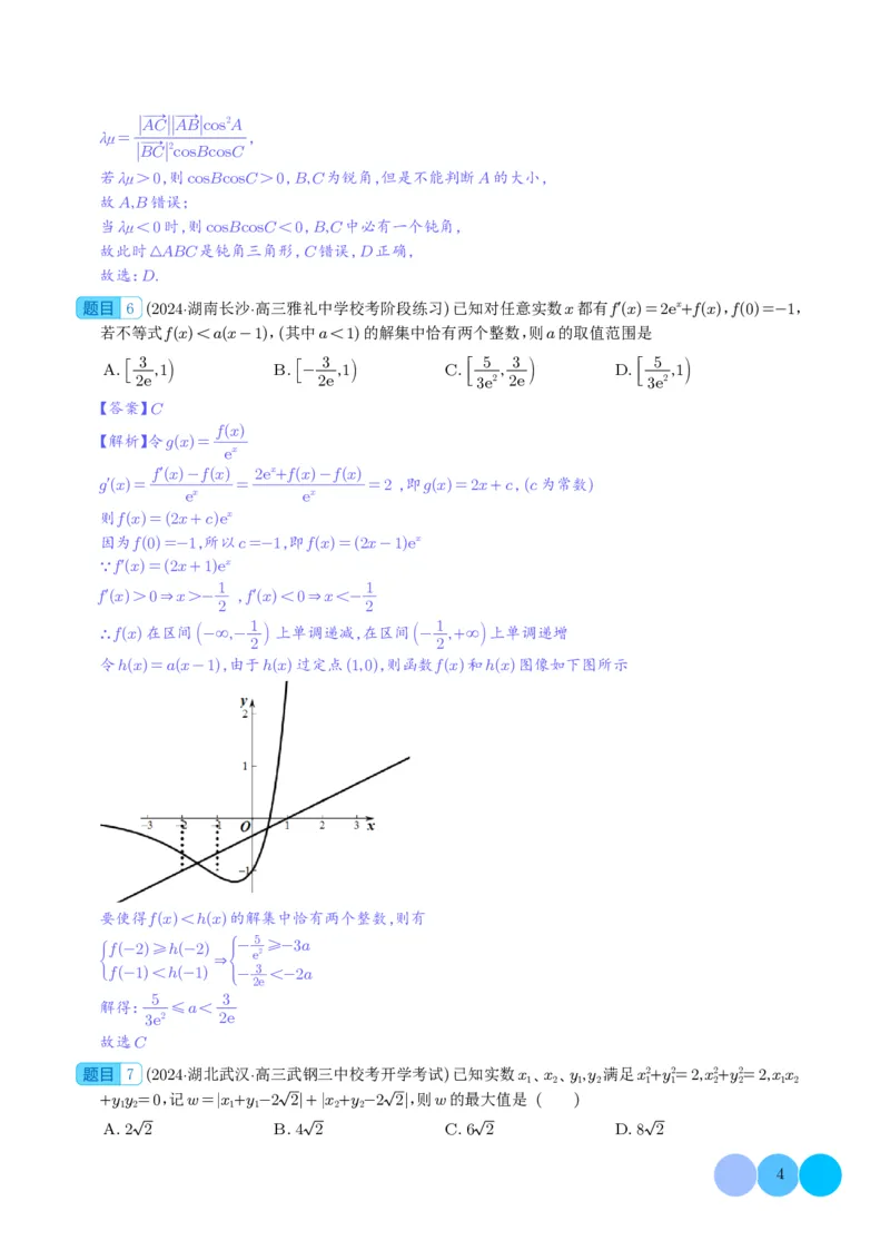 2024年新高考新结构2月数学选填压轴好题汇编（解析版）(1)_2024年4月_01按日期_6号_2024届新结构高考数学合集_新高考19题（九省联考模式）数学合集140套