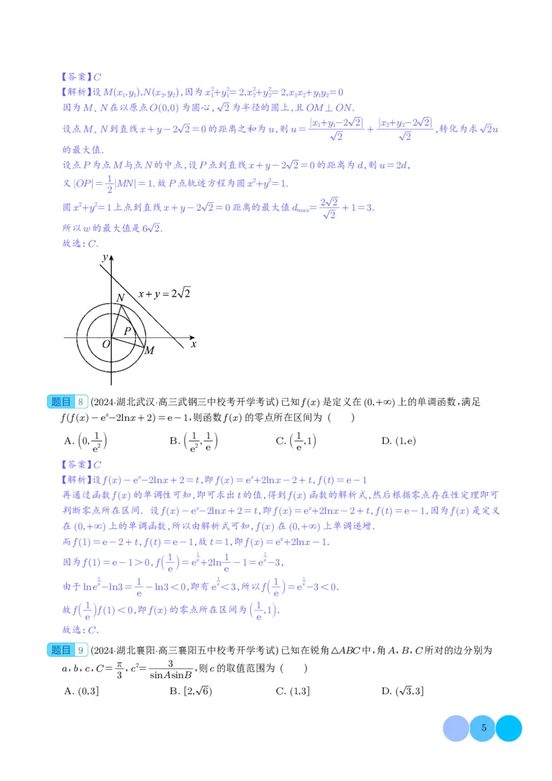 2024年新高考新结构2月数学选填压轴好题汇编（解析版）(1)_2024年4月_01按日期_6号_2024届新结构高考数学合集_新高考19题（九省联考模式）数学合集140套