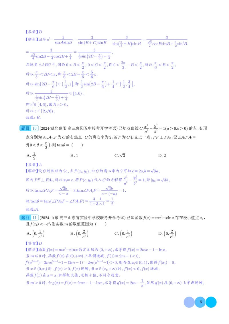 2024年新高考新结构2月数学选填压轴好题汇编（解析版）(1)_2024年4月_01按日期_6号_2024届新结构高考数学合集_新高考19题（九省联考模式）数学合集140套