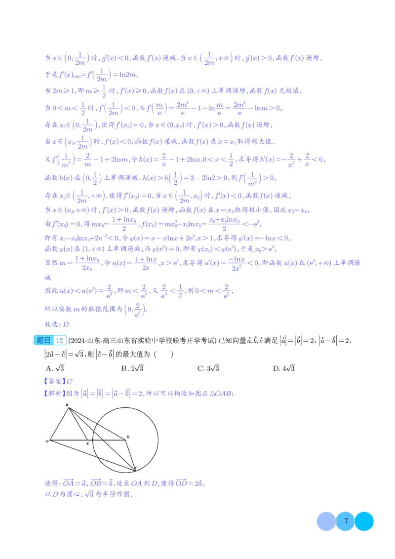 2024年新高考新结构2月数学选填压轴好题汇编（解析版）(1)_2024年4月_01按日期_6号_2024届新结构高考数学合集_新高考19题（九省联考模式）数学合集140套