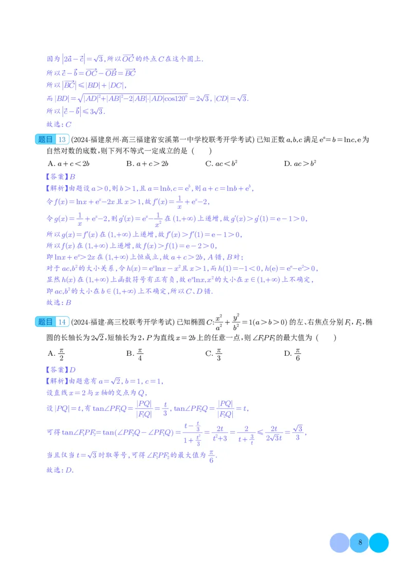 2024年新高考新结构2月数学选填压轴好题汇编（解析版）(1)_2024年4月_01按日期_6号_2024届新结构高考数学合集_新高考19题（九省联考模式）数学合集140套