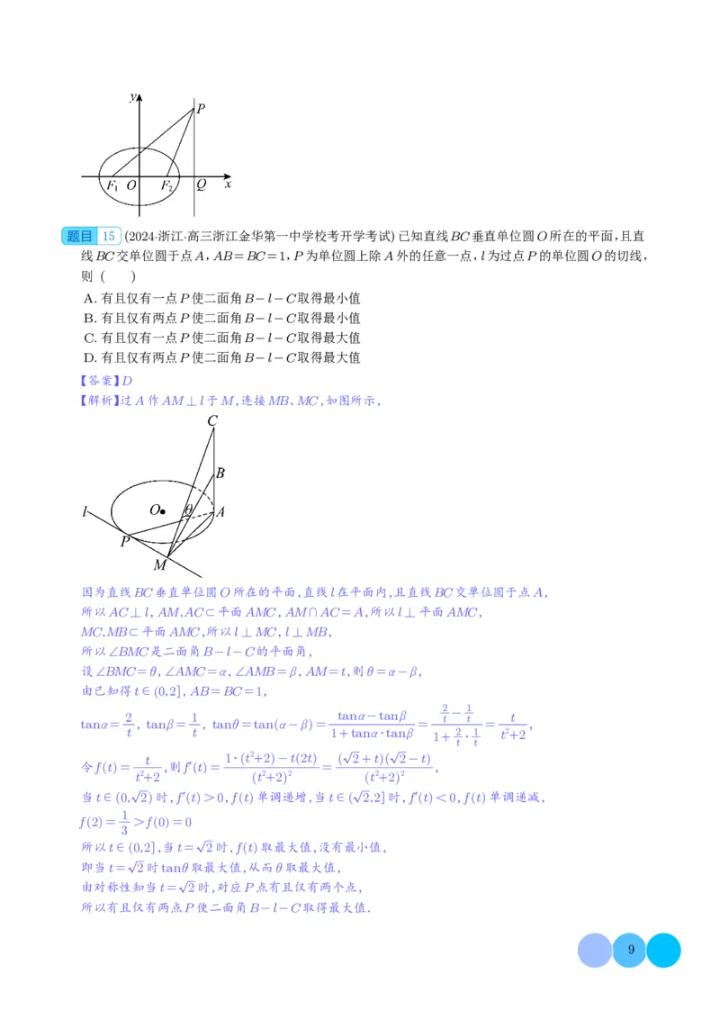 2024年新高考新结构2月数学选填压轴好题汇编（解析版）(1)_2024年4月_01按日期_6号_2024届新结构高考数学合集_新高考19题（九省联考模式）数学合集140套