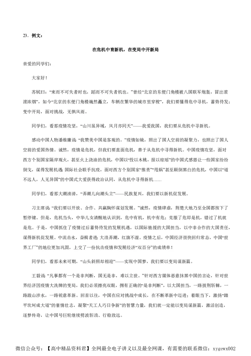 黄金卷07-赢在高考&middot;黄金8卷备战2024年高考语文模拟卷（新高考七省专用）（参考答案）_2024高考押题卷_92024赢在高考全系列_赢在高考&middot;黄金8卷备战2024年高考语文模拟卷