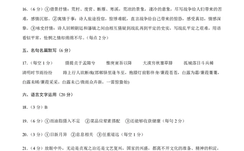 黄金卷07-赢在高考&middot;黄金8卷备战2024年高考语文模拟卷（新高考七省专用）（参考答案）_2024高考押题卷_92024赢在高考全系列_赢在高考&middot;黄金8卷备战2024年高考语文模拟卷