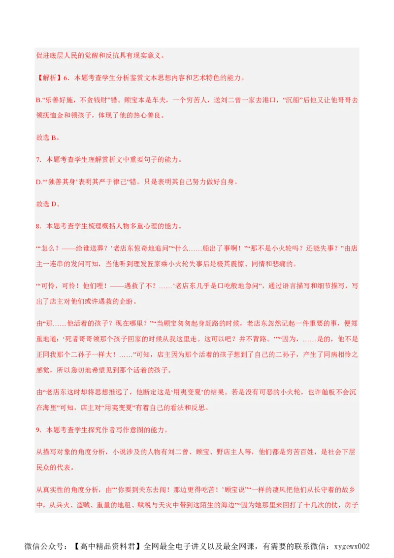 黄金卷03-赢在高考&middot;黄金8卷备战2024年高考语文模拟卷（江苏专用）（解析版）_2024高考押题卷_92024赢在高考全系列_（通用版）2024《赢在高考&middot;黄金预测卷》（九科全）各八套