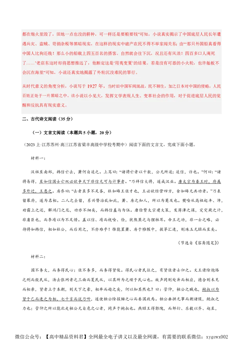 黄金卷03-赢在高考&middot;黄金8卷备战2024年高考语文模拟卷（江苏专用）（解析版）_2024高考押题卷_92024赢在高考全系列_（通用版）2024《赢在高考&middot;黄金预测卷》（九科全）各八套