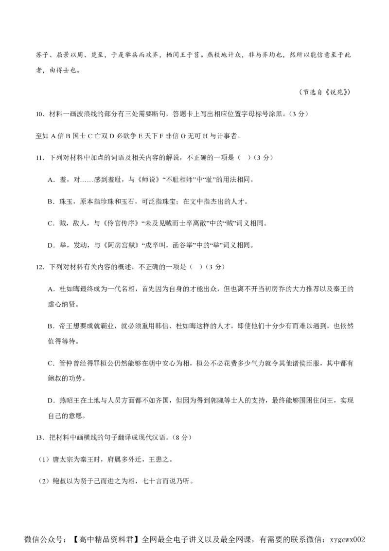 黄金卷03-赢在高考&middot;黄金8卷备战2024年高考语文模拟卷（江苏专用）（解析版）_2024高考押题卷_92024赢在高考全系列_（通用版）2024《赢在高考&middot;黄金预测卷》（九科全）各八套