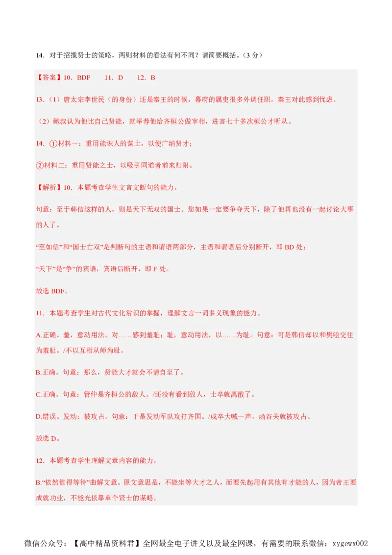 黄金卷03-赢在高考&middot;黄金8卷备战2024年高考语文模拟卷（江苏专用）（解析版）_2024高考押题卷_92024赢在高考全系列_（通用版）2024《赢在高考&middot;黄金预测卷》（九科全）各八套