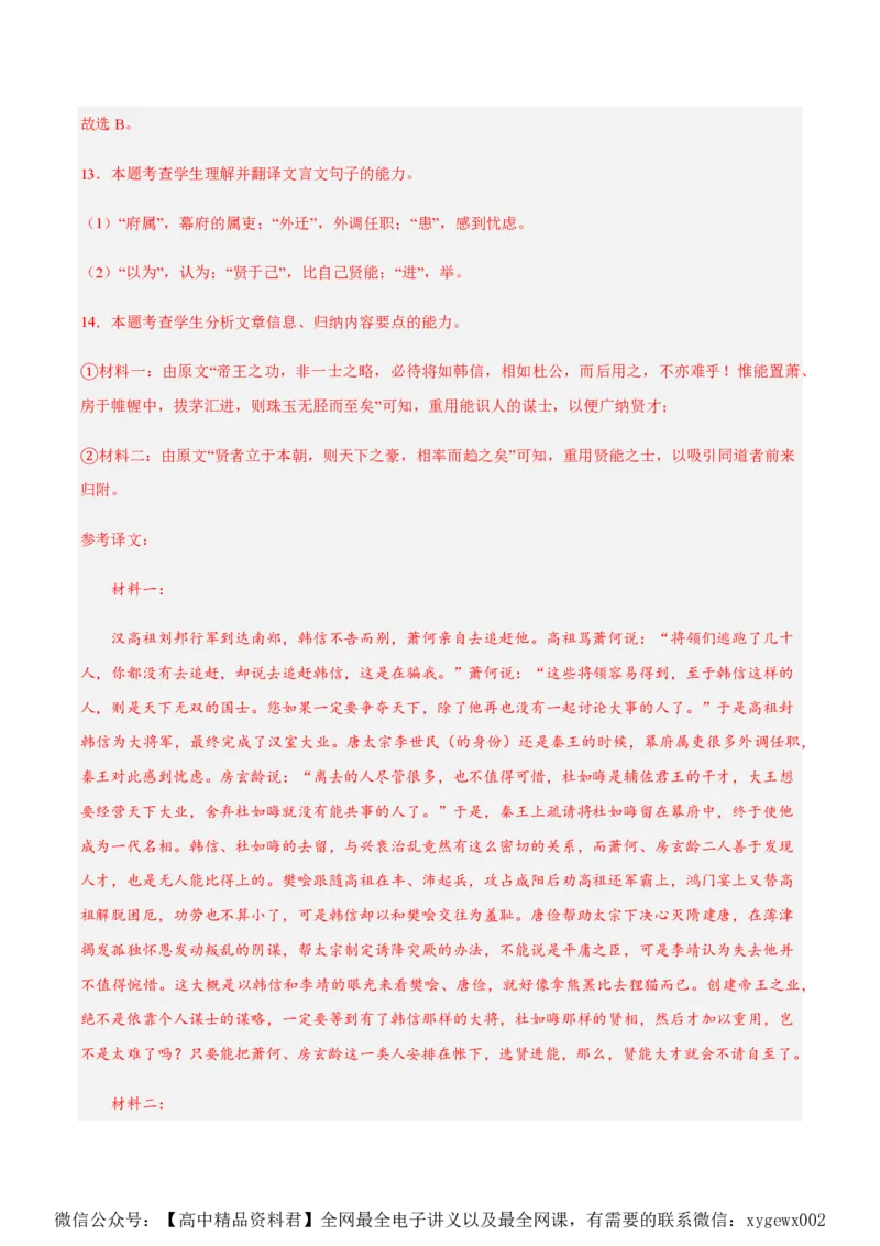 黄金卷03-赢在高考&middot;黄金8卷备战2024年高考语文模拟卷（江苏专用）（解析版）_2024高考押题卷_92024赢在高考全系列_（通用版）2024《赢在高考&middot;黄金预测卷》（九科全）各八套