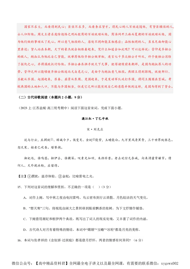 黄金卷03-赢在高考&middot;黄金8卷备战2024年高考语文模拟卷（江苏专用）（解析版）_2024高考押题卷_92024赢在高考全系列_（通用版）2024《赢在高考&middot;黄金预测卷》（九科全）各八套