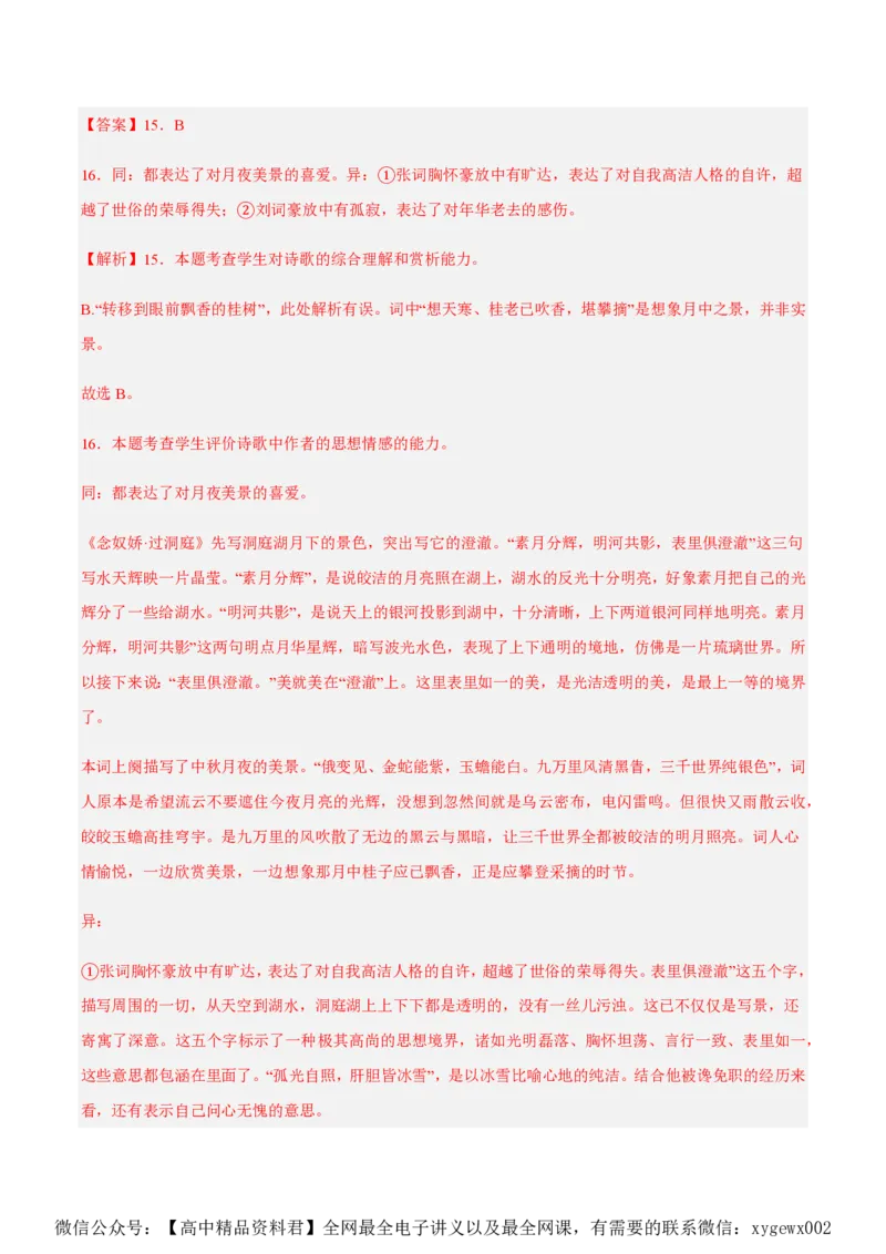 黄金卷03-赢在高考&middot;黄金8卷备战2024年高考语文模拟卷（江苏专用）（解析版）_2024高考押题卷_92024赢在高考全系列_（通用版）2024《赢在高考&middot;黄金预测卷》（九科全）各八套