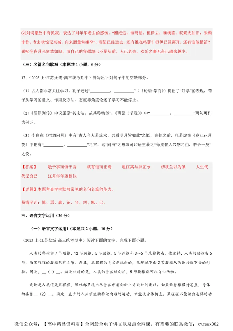 黄金卷03-赢在高考&middot;黄金8卷备战2024年高考语文模拟卷（江苏专用）（解析版）_2024高考押题卷_92024赢在高考全系列_（通用版）2024《赢在高考&middot;黄金预测卷》（九科全）各八套