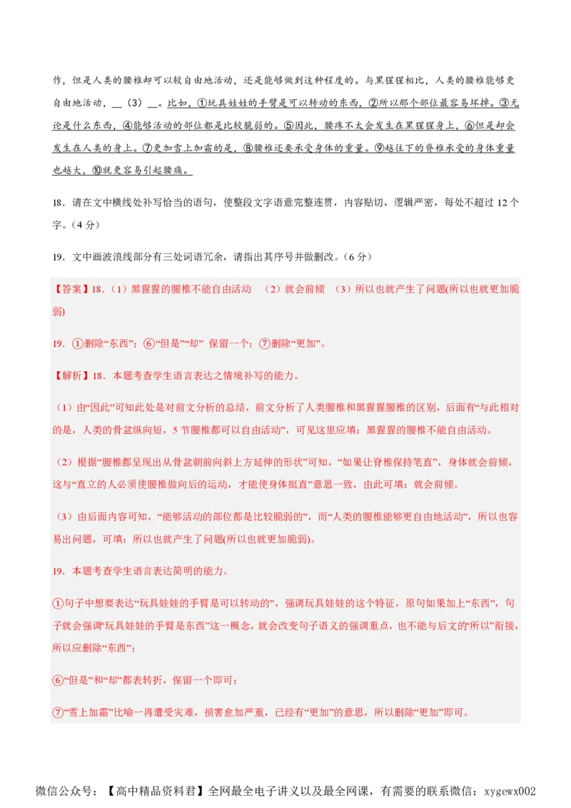 黄金卷03-赢在高考&middot;黄金8卷备战2024年高考语文模拟卷（江苏专用）（解析版）_2024高考押题卷_92024赢在高考全系列_（通用版）2024《赢在高考&middot;黄金预测卷》（九科全）各八套