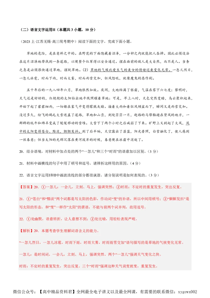 黄金卷03-赢在高考&middot;黄金8卷备战2024年高考语文模拟卷（江苏专用）（解析版）_2024高考押题卷_92024赢在高考全系列_（通用版）2024《赢在高考&middot;黄金预测卷》（九科全）各八套