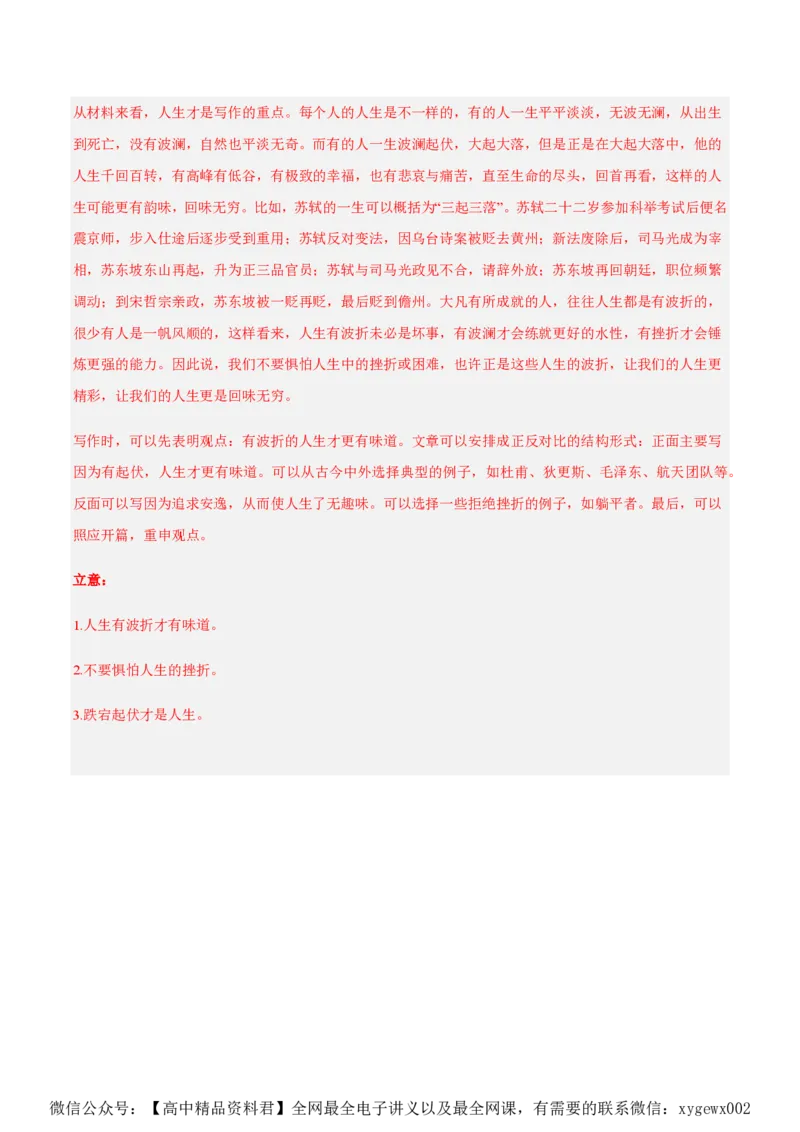 黄金卷03-赢在高考&middot;黄金8卷备战2024年高考语文模拟卷（江苏专用）（解析版）_2024高考押题卷_92024赢在高考全系列_（通用版）2024《赢在高考&middot;黄金预测卷》（九科全）各八套