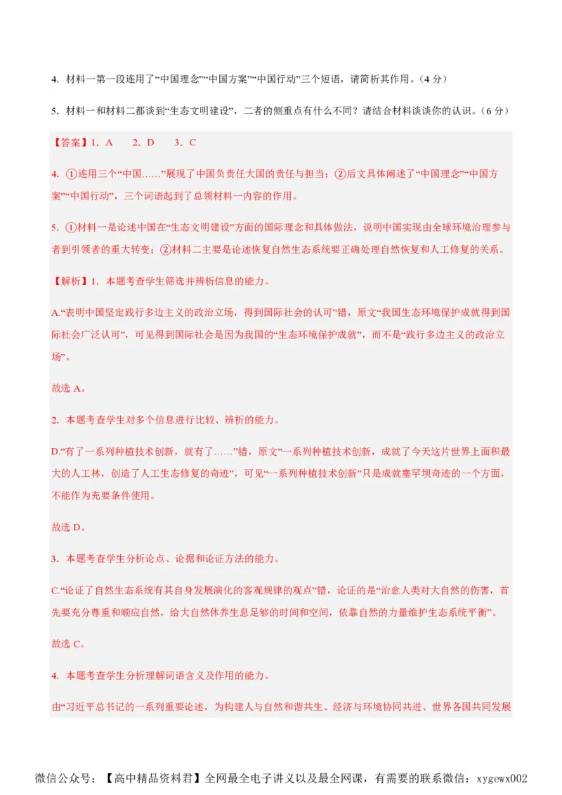 黄金卷03-赢在高考&middot;黄金8卷备战2024年高考语文模拟卷（江苏专用）（解析版）_2024高考押题卷_92024赢在高考全系列_（通用版）2024《赢在高考&middot;黄金预测卷》（九科全）各八套
