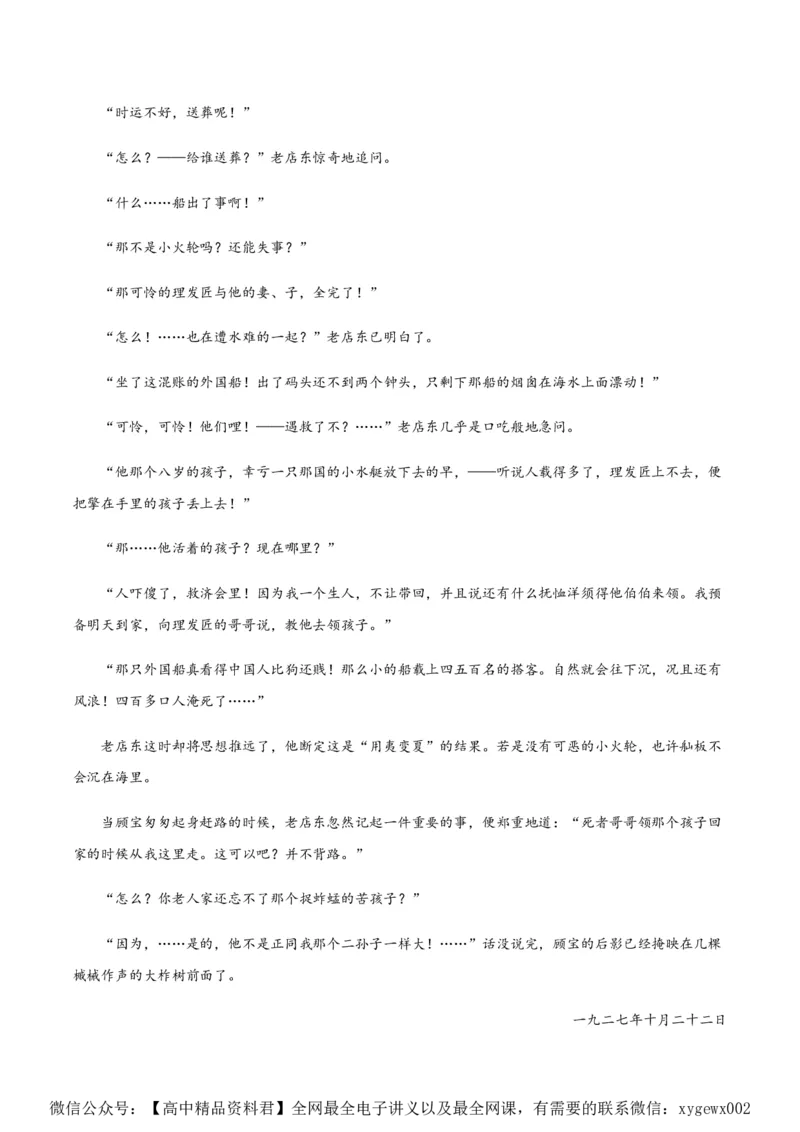 黄金卷03-赢在高考&middot;黄金8卷备战2024年高考语文模拟卷（江苏专用）（解析版）_2024高考押题卷_92024赢在高考全系列_（通用版）2024《赢在高考&middot;黄金预测卷》（九科全）各八套