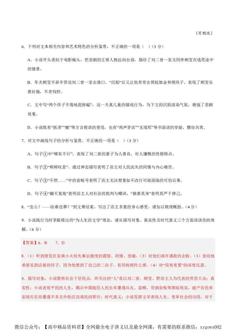 黄金卷03-赢在高考&middot;黄金8卷备战2024年高考语文模拟卷（江苏专用）（解析版）_2024高考押题卷_92024赢在高考全系列_（通用版）2024《赢在高考&middot;黄金预测卷》（九科全）各八套