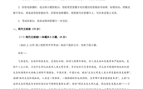 黄金卷03-赢在高考&middot;黄金8卷备战2024年高考语文模拟卷（江苏专用）（解析版）_2024高考押题卷_92024赢在高考全系列_（通用版）2024《赢在高考&middot;黄金预测卷》（九科全）各八套