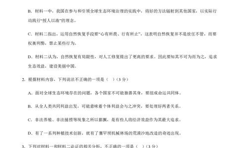 黄金卷03-赢在高考&middot;黄金8卷备战2024年高考语文模拟卷（江苏专用）（解析版）_2024高考押题卷_92024赢在高考全系列_（通用版）2024《赢在高考&middot;黄金预测卷》（九科全）各八套