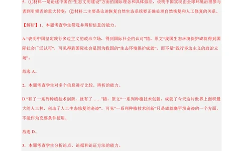 黄金卷03-赢在高考&middot;黄金8卷备战2024年高考语文模拟卷（江苏专用）（解析版）_2024高考押题卷_92024赢在高考全系列_（通用版）2024《赢在高考&middot;黄金预测卷》（九科全）各八套