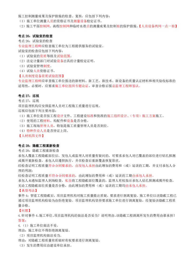 04-第四讲_监理工程师_2025监理工程师_2025年监理工程师SVIP_2025年监理土建案例SVIP_04-冲刺串讲✿考点强化✿小灶集训_03-案例《冲刺串讲班》龚孝炜CSW_讲义