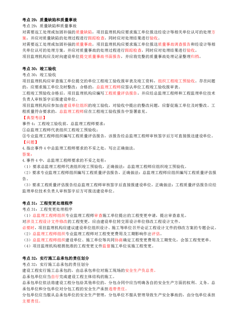 04-第四讲_监理工程师_2025监理工程师_2025年监理工程师SVIP_2025年监理土建案例SVIP_04-冲刺串讲✿考点强化✿小灶集训_03-案例《冲刺串讲班》龚孝炜CSW_讲义