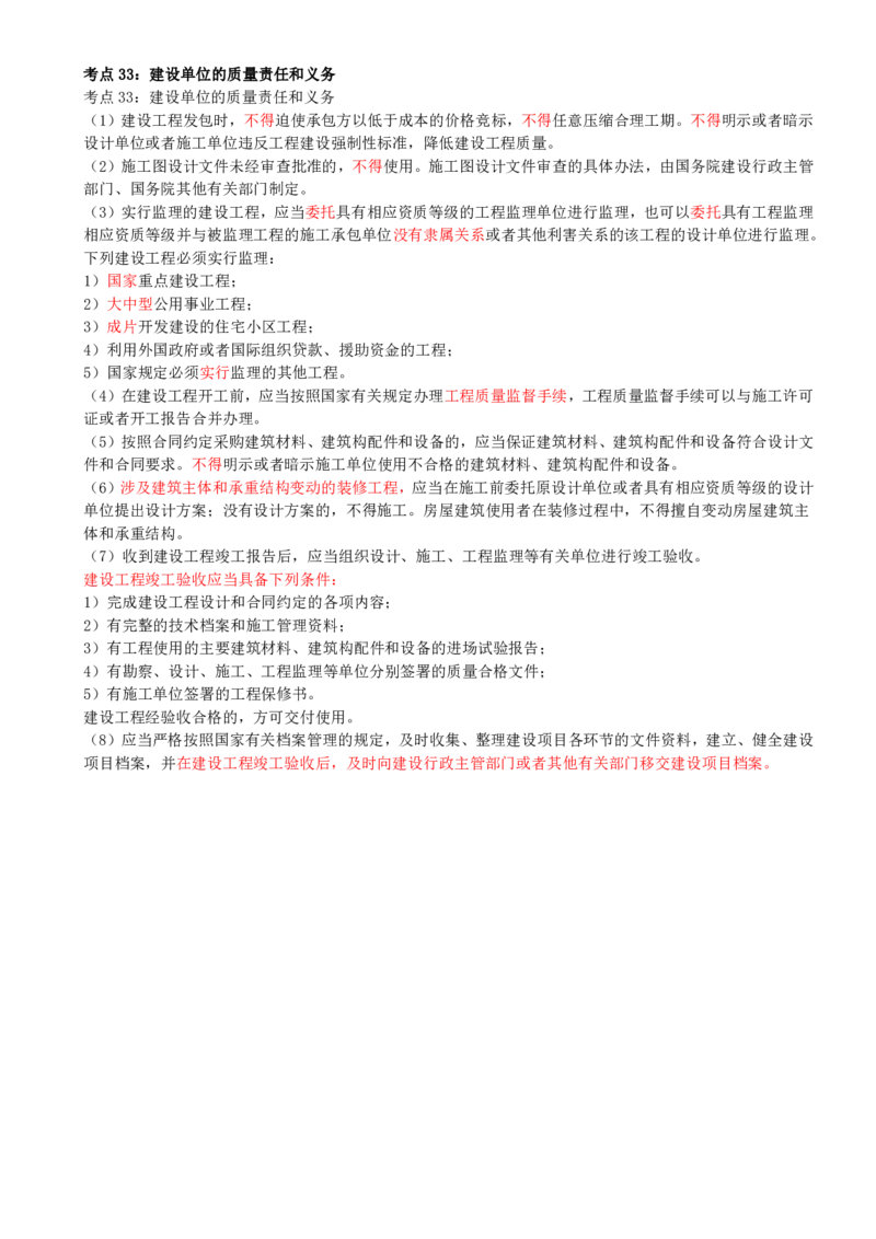 04-第四讲_监理工程师_2025监理工程师_2025年监理工程师SVIP_2025年监理土建案例SVIP_04-冲刺串讲✿考点强化✿小灶集训_03-案例《冲刺串讲班》龚孝炜CSW_讲义
