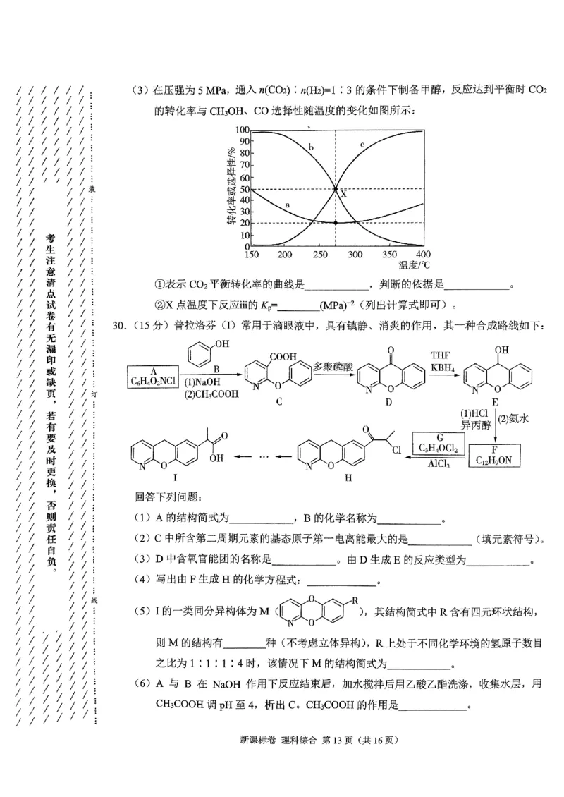 2024届高三5月大联考新课标卷理科综合_2024年5月_01按日期_8号_2024届xkw高三5月大联考_2024届高三5月大联考新课标卷理科综合
