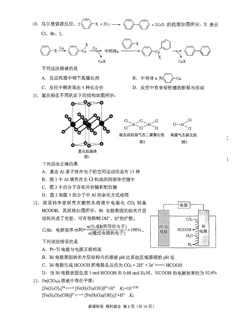 2024届高三5月大联考新课标卷理科综合_2024年5月_01按日期_8号_2024届xkw高三5月大联考_2024届高三5月大联考新课标卷理科综合