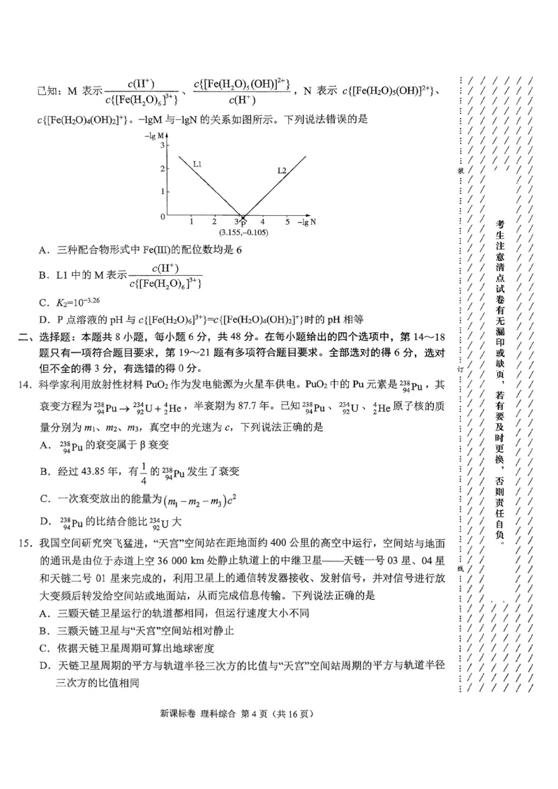 2024届高三5月大联考新课标卷理科综合_2024年5月_01按日期_8号_2024届xkw高三5月大联考_2024届高三5月大联考新课标卷理科综合