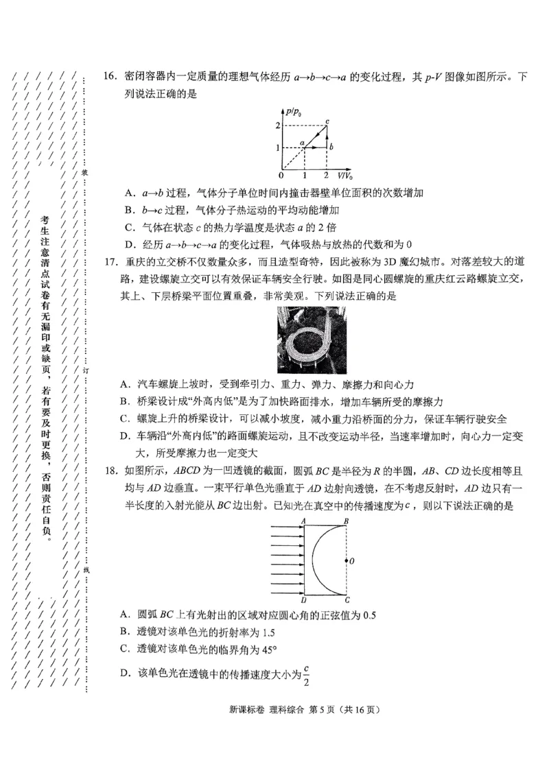 2024届高三5月大联考新课标卷理科综合_2024年5月_01按日期_8号_2024届xkw高三5月大联考_2024届高三5月大联考新课标卷理科综合