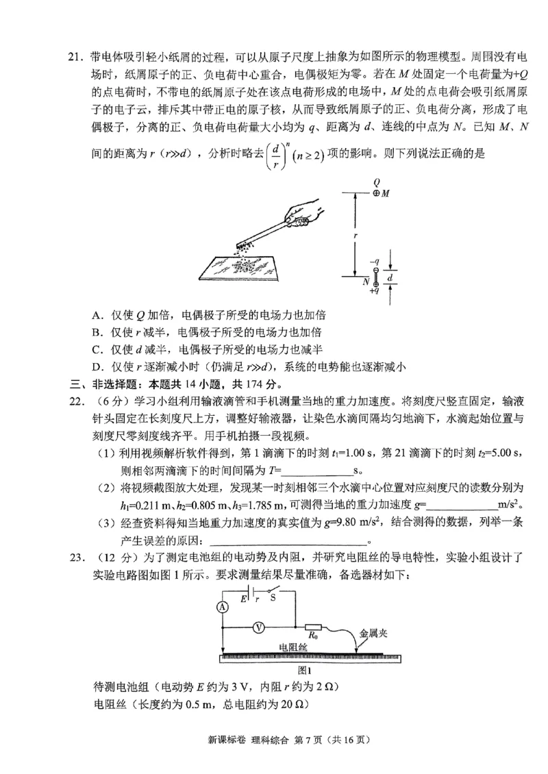 2024届高三5月大联考新课标卷理科综合_2024年5月_01按日期_8号_2024届xkw高三5月大联考_2024届高三5月大联考新课标卷理科综合