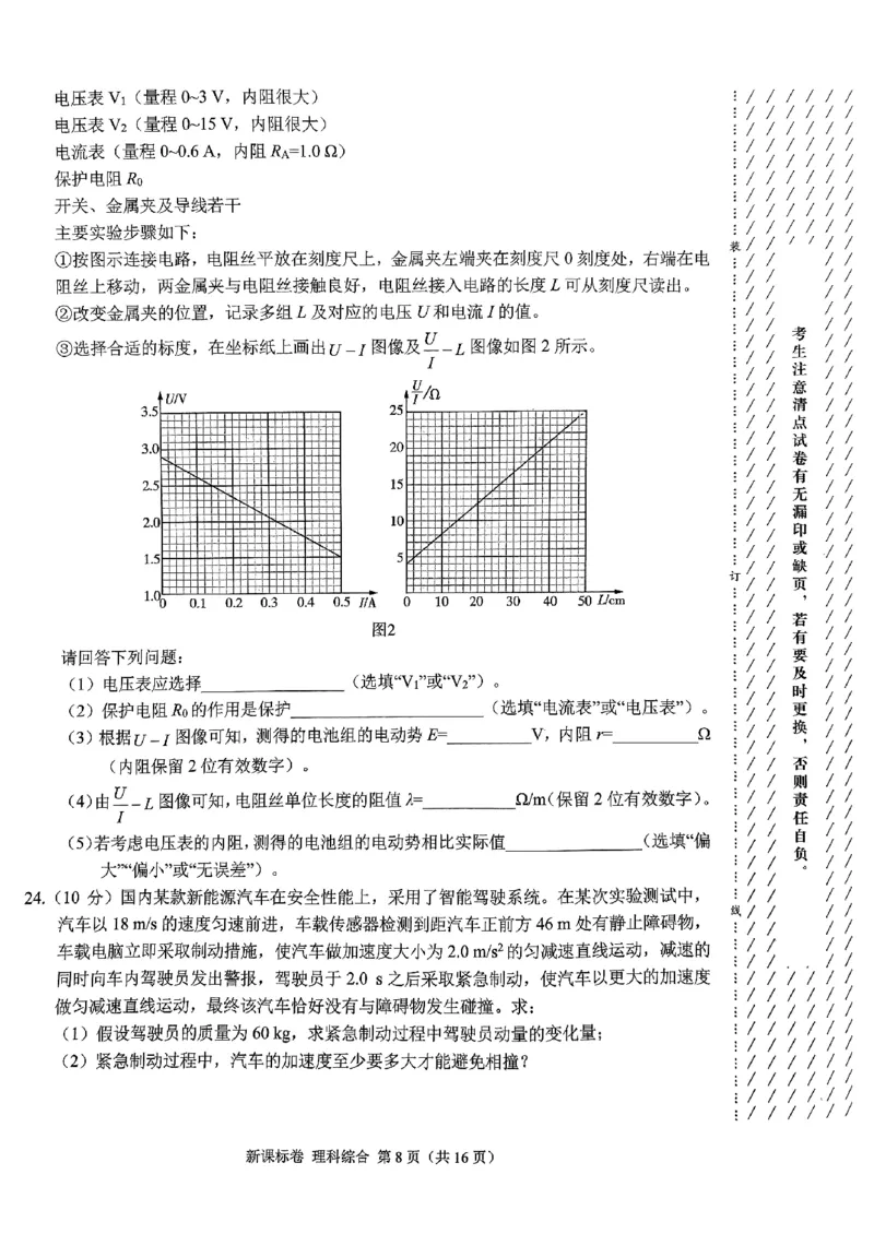 2024届高三5月大联考新课标卷理科综合_2024年5月_01按日期_8号_2024届xkw高三5月大联考_2024届高三5月大联考新课标卷理科综合