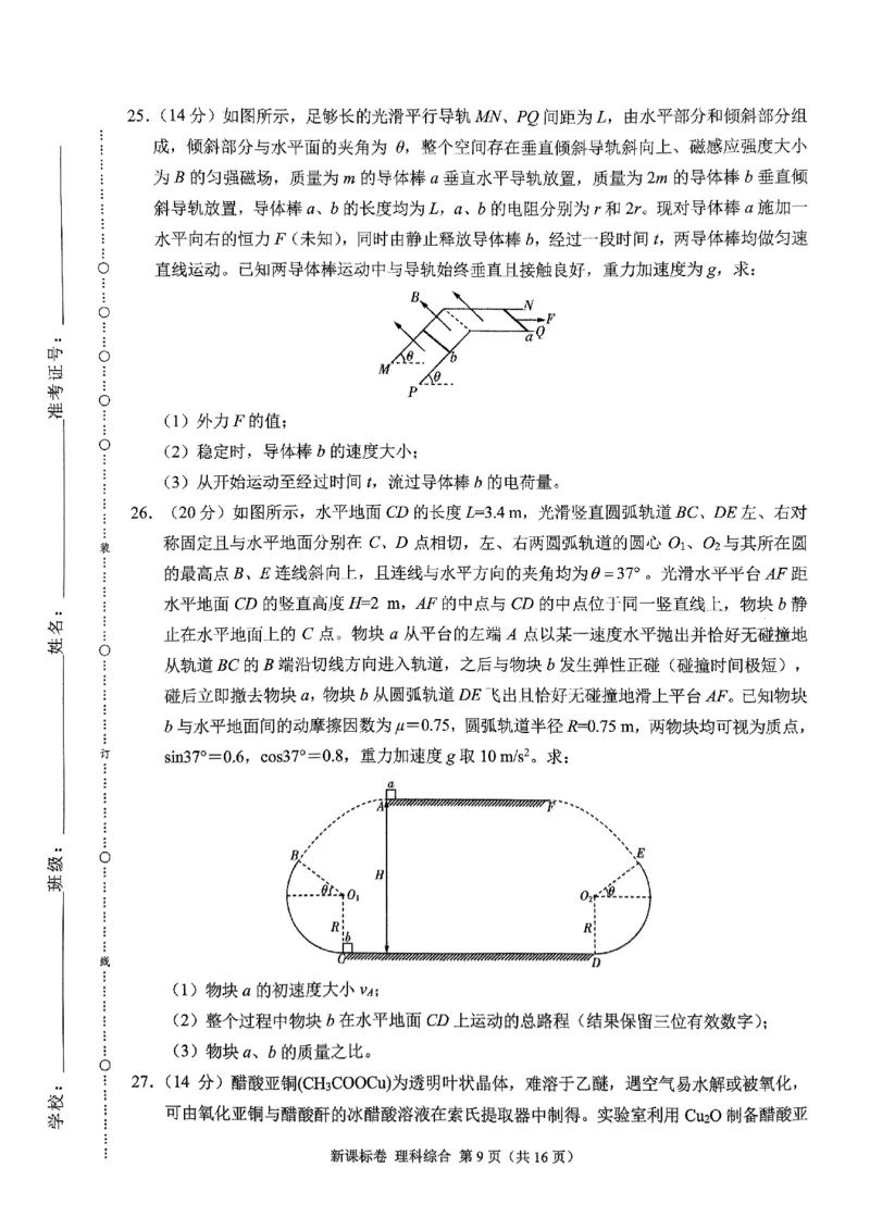 2024届高三5月大联考新课标卷理科综合_2024年5月_01按日期_8号_2024届xkw高三5月大联考_2024届高三5月大联考新课标卷理科综合