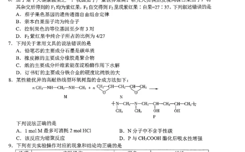 2024届高三5月大联考新课标卷理科综合_2024年5月_01按日期_8号_2024届xkw高三5月大联考_2024届高三5月大联考新课标卷理科综合