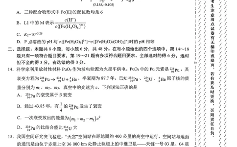 2024届高三5月大联考新课标卷理科综合_2024年5月_01按日期_8号_2024届xkw高三5月大联考_2024届高三5月大联考新课标卷理科综合