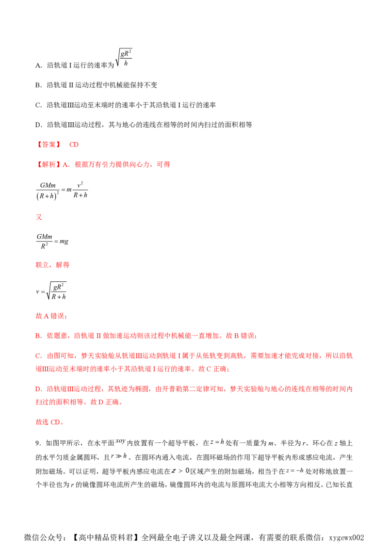 黄金卷04-赢在高考&middot;黄金8卷备战2024年高考物理模拟卷（湖南专用）（解析版）_2024高考押题卷_92024赢在高考全系列_（通用版）2024《赢在高考&middot;黄金预测卷》（九科全）各八套